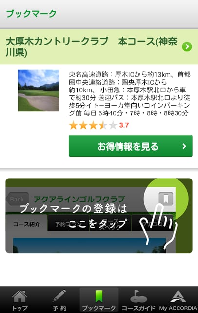 AccordiaGolf(アコーディア・ゴルフ)截图1