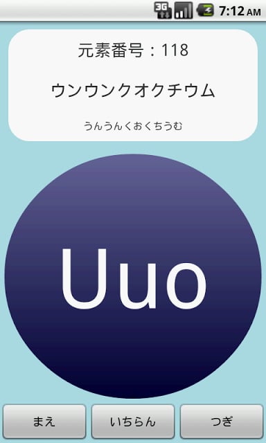 【无料】元素记号アプリ：周期表を见て覚えよう(一般用)截图5