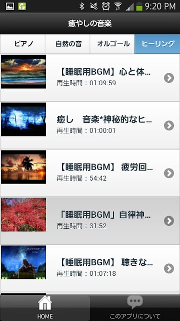 癒しの音楽まとめ截图1