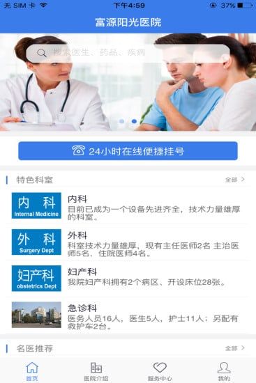 富源阳光医院截图4