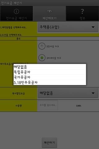 전기요금 계산기截图2