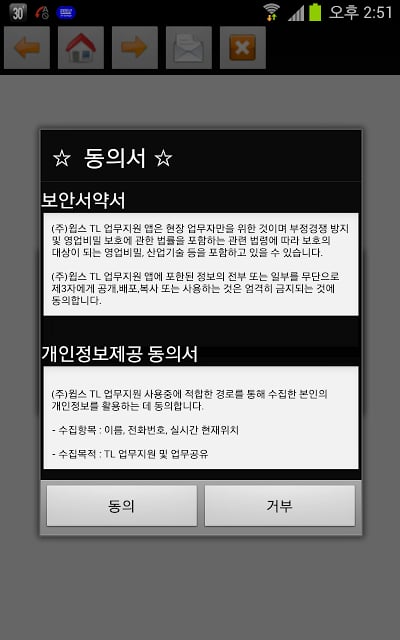 (주)윕스 DMFP TL 업무지원截图1