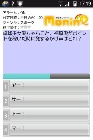 めざましクイズ　ＭｏｎｉｎＱ截图4
