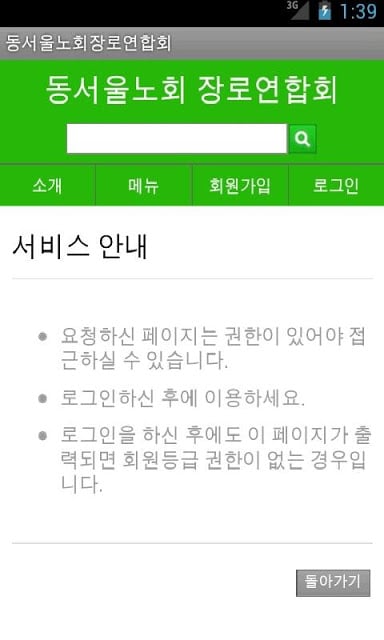 동서울노회장로연합회截图1