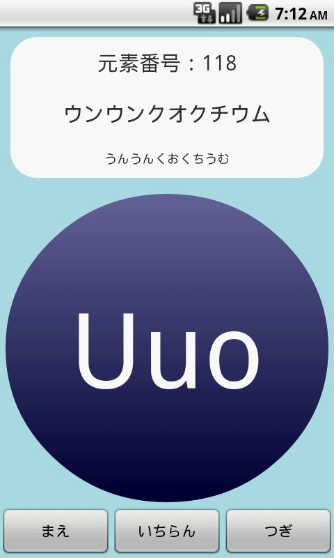 【无料】元素记号アプリ：周期表を见て覚えよう(一般用)截图2