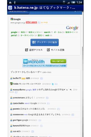 はてブコメント表示截图1