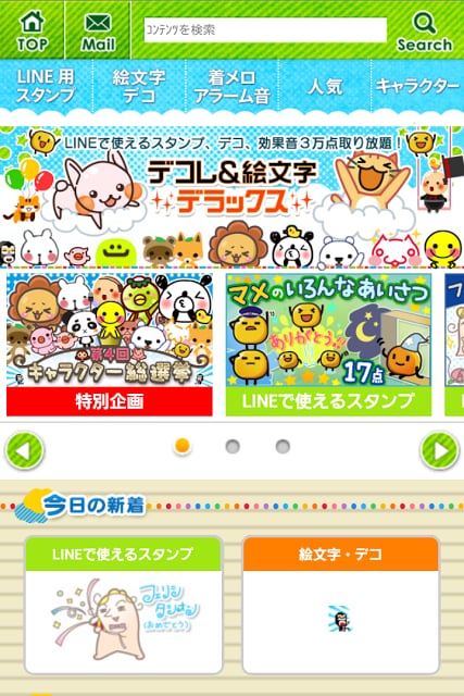 デコレ＆絵文本デラックス～毎日更新！スタンプ取り放题截图1