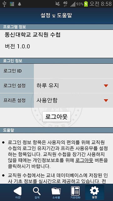 동신대교직원수첩截图5