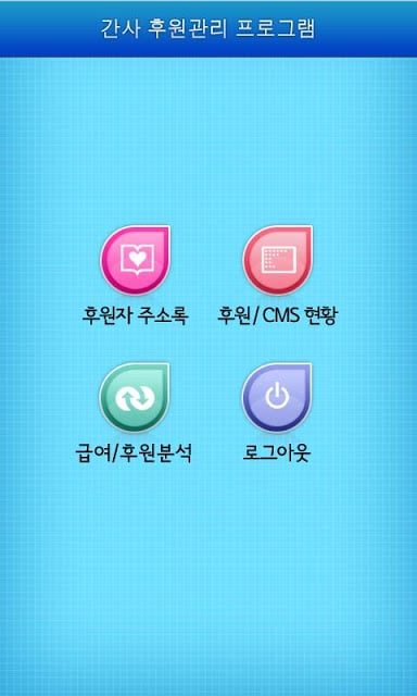 한국CCC 후원관리截图2