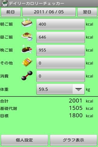 MK DailyCalorieChecker截图1