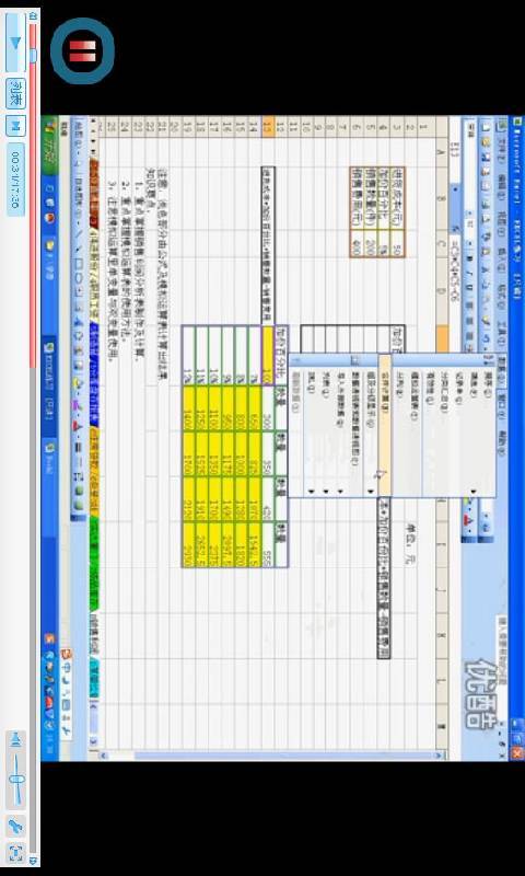 Office办公软件详细教程截图3