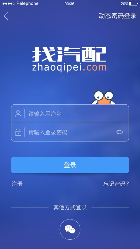 找汽配商家版截图3