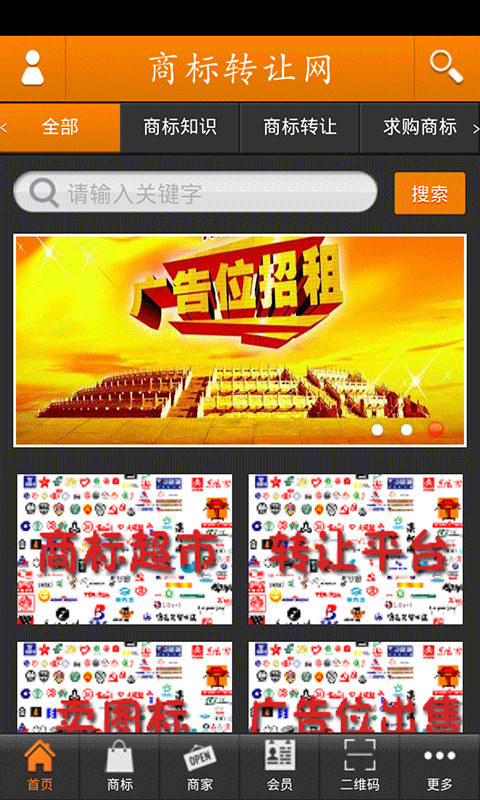 商标转让网截图2