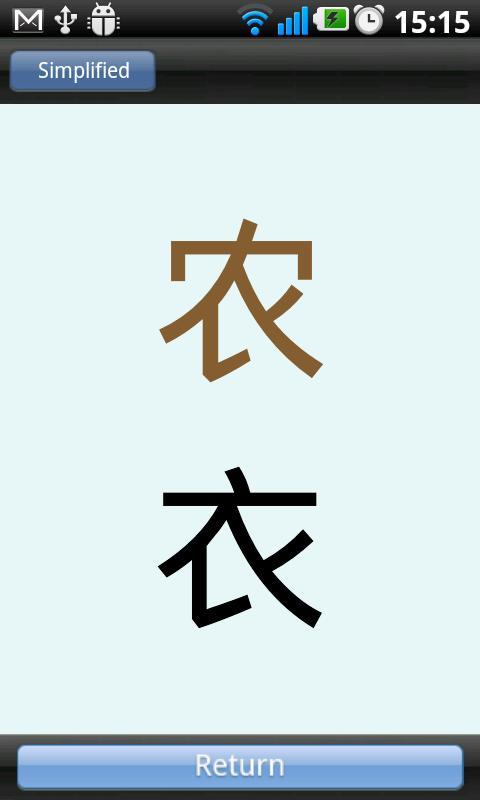 WCC Chinese Characters Lite截图5