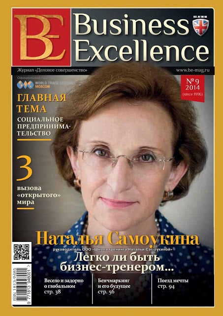 Журнал Business Excellence截图3