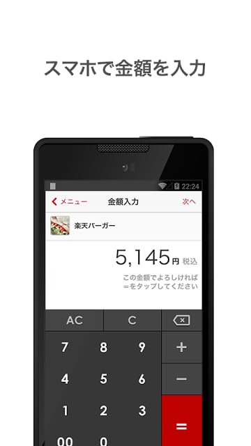 楽天スマートペイ截图6