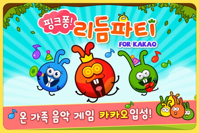 핑크퐁! 리듬파티 for Kakao截图1