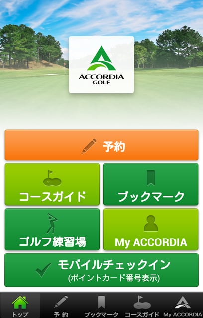 AccordiaGolf(アコーディア・ゴルフ)截图3