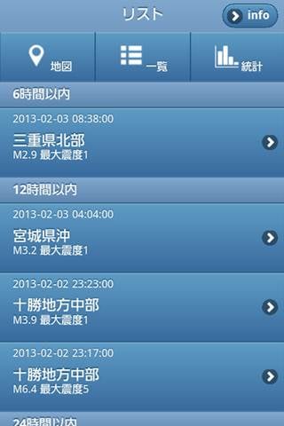 地震情报アプリ[地震発生地図]截图2