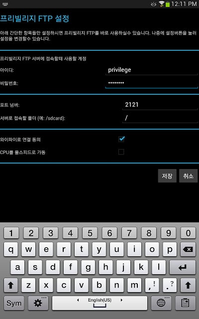 프리빌리지 FTP 서버截图11