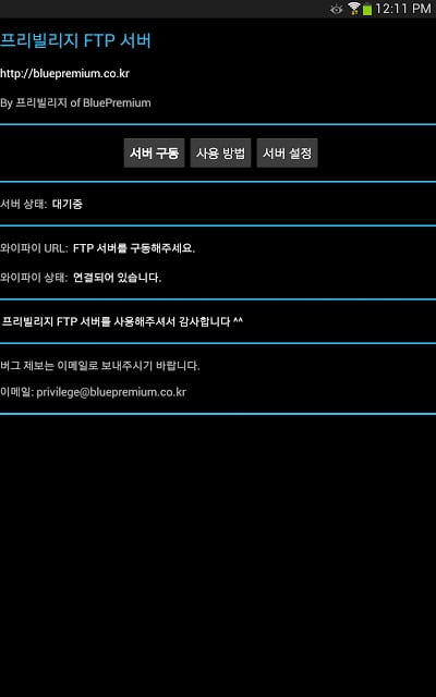 프리빌리지 FTP 서버截图2