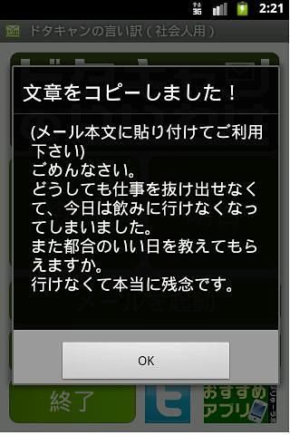 ドタキャンの言い訳（社会人用）截图2