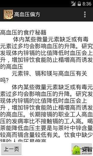 高血压偏方截图3