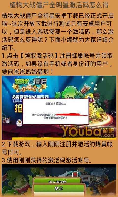 植物大战僵尸全明星攻略截图2