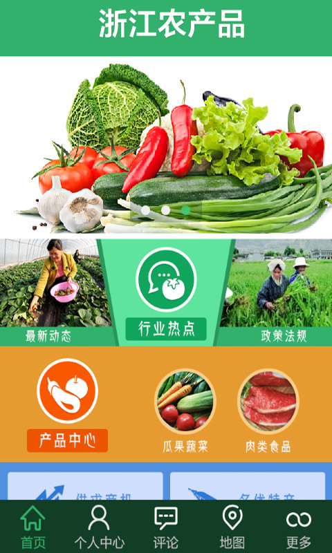 浙江农产品截图5