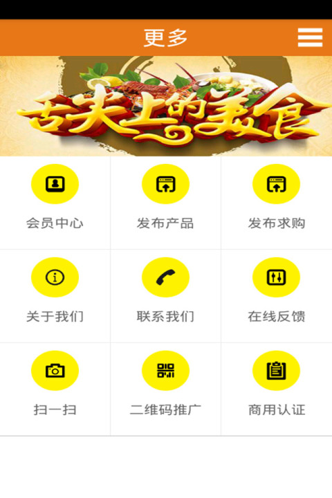 美食折扣网截图4