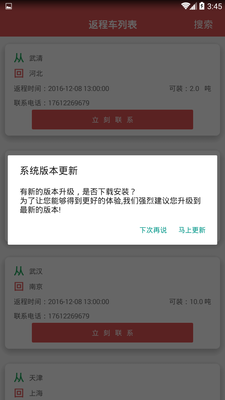 返程宝货主截图1