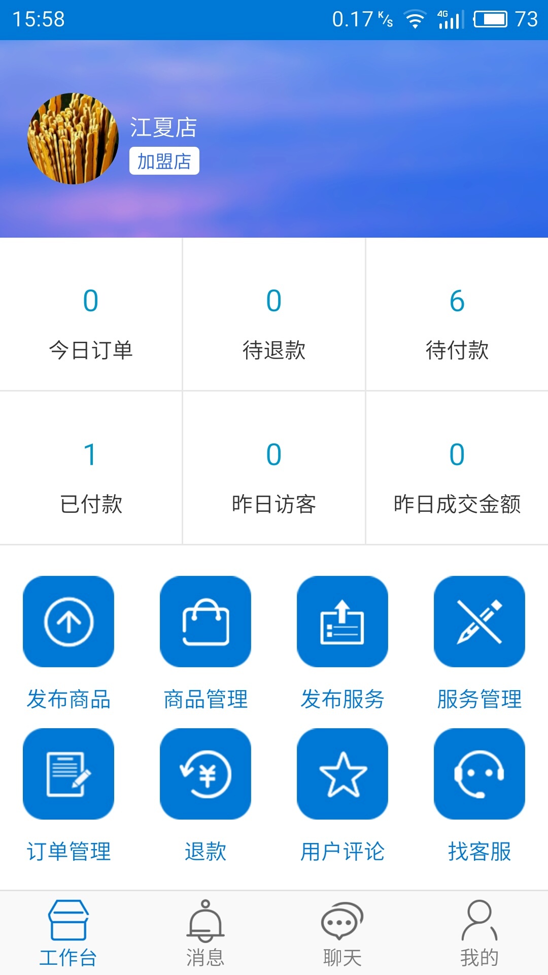 滴滴减肥商家版截图3