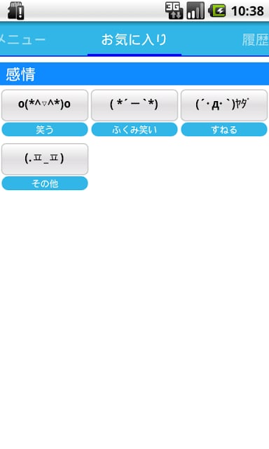 颜文本っち　～究极の颜文本アプリ～截图3