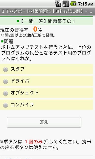 とにかく过去问！ＩＴパスポート过去问题集【无料プチまな】截图2