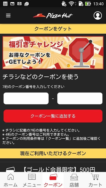 ピザハット公式アプリ　宅配ピザのPizzaHut截图5