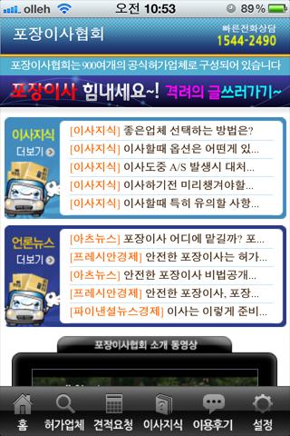 포장이사截图2