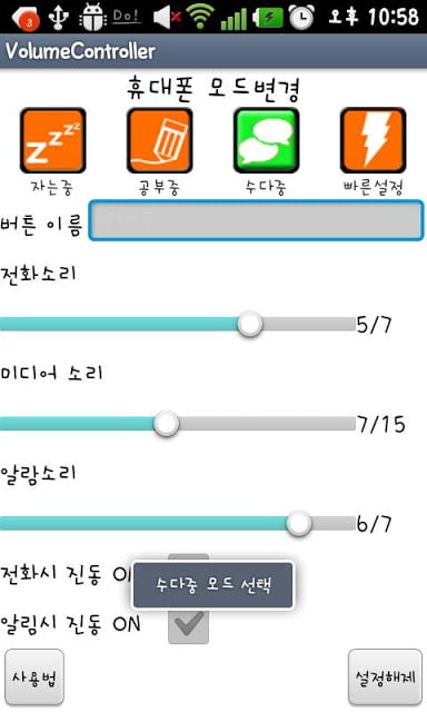 볼륨-컨트롤러截图3