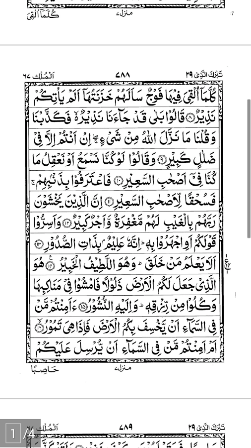 Surah Al-Mulk Pocket截图1