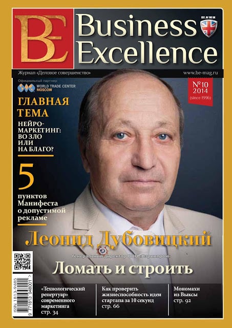 Журнал Business Excellence截图6