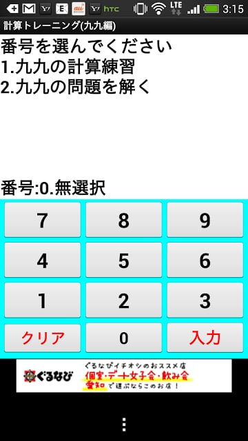计算トレーニング(九九编)截图1