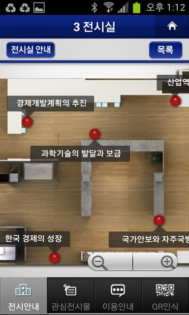 대한민국역사박물관截图1