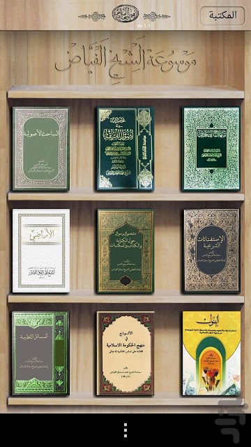 alFayadh Books截图4