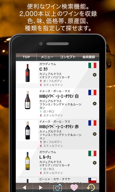 Wine-Link（ワインリンク）-ワイン情报&amp;ワイン検索截图9