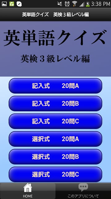 英検３级レベル编　英単语クイズ　截图1