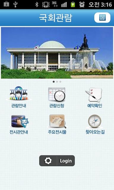 국회관람截图2