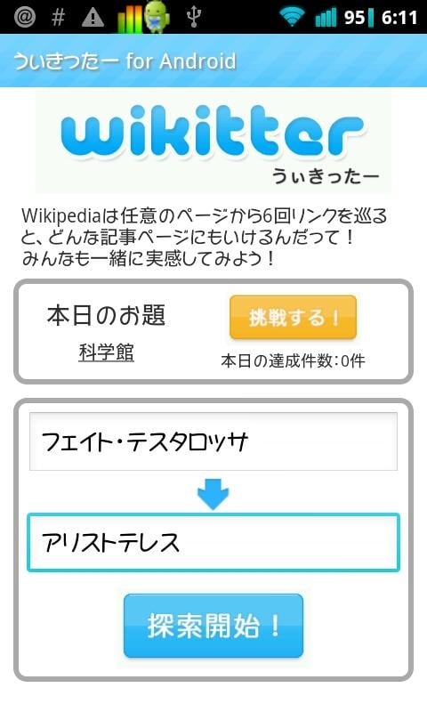 うぃきったー for Android截图1