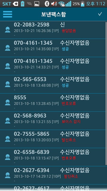 스마트 팩스 서비스截图6