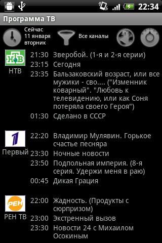 Че программа. ТВ программа. Программа сейчас. Программа передач на сегодня. Канал че программа.