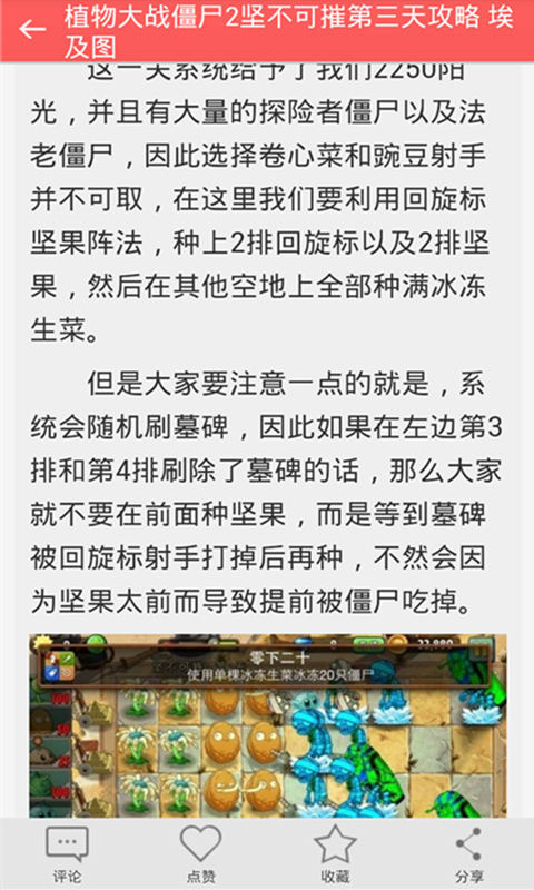 植物大战僵尸2攻略1截图3