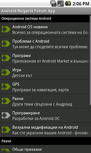 Android Bulgaria Forum App截图1